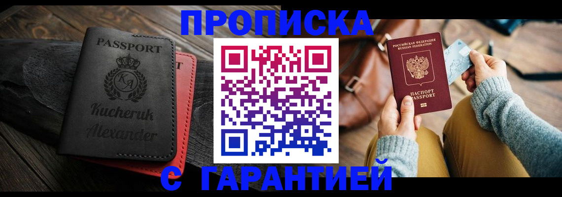 где прописаться в Пятигорске