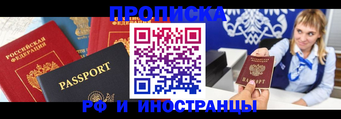 прописка ребенка в Пятигорске