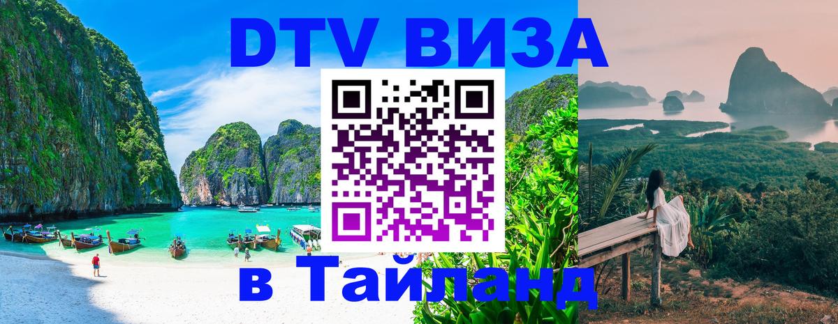 DTV Visa Thailand — прайс и условия, виза без дополнительных документов - 